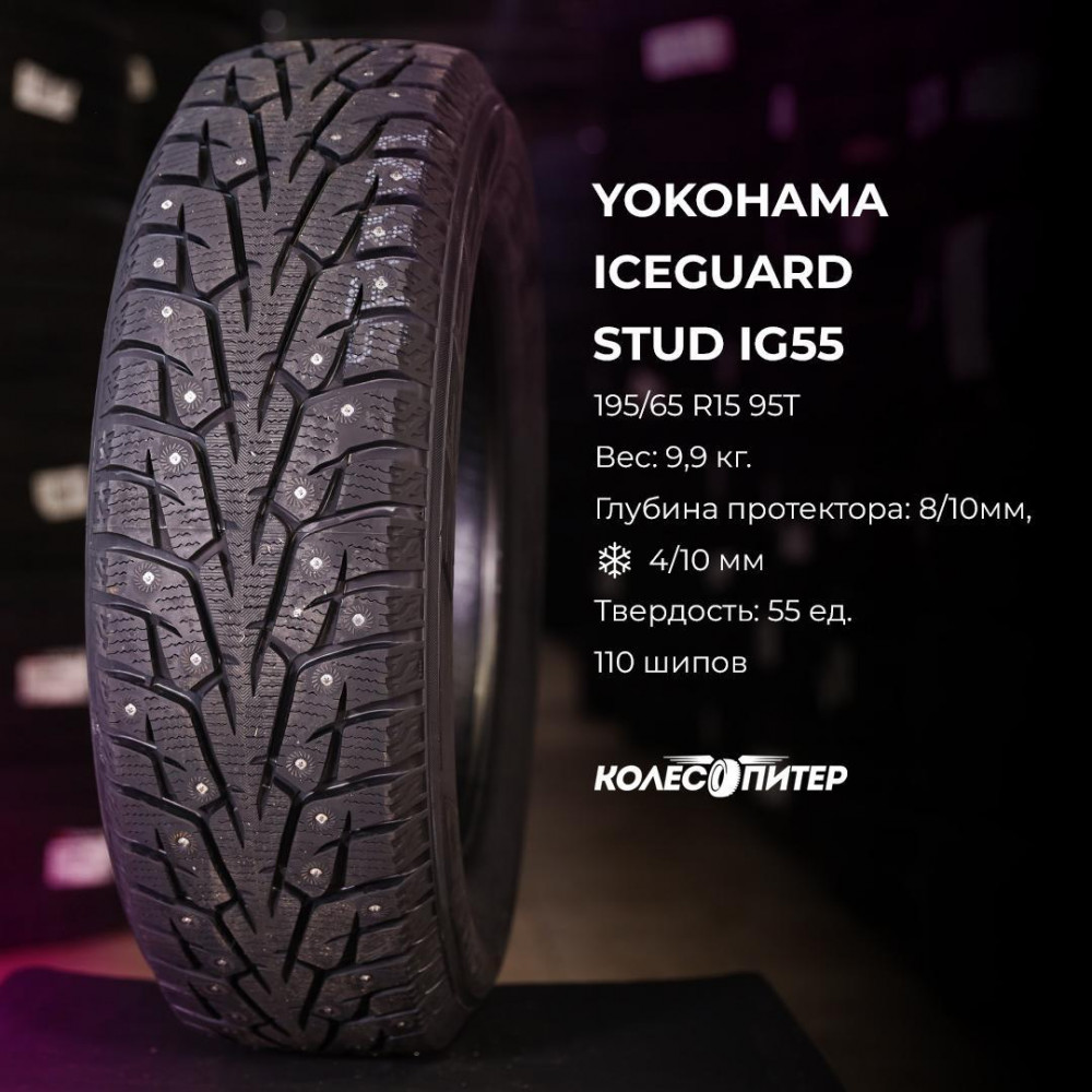 Yokohama iceGuard Stud iG55 205/55 R16 94T зимняя шип.