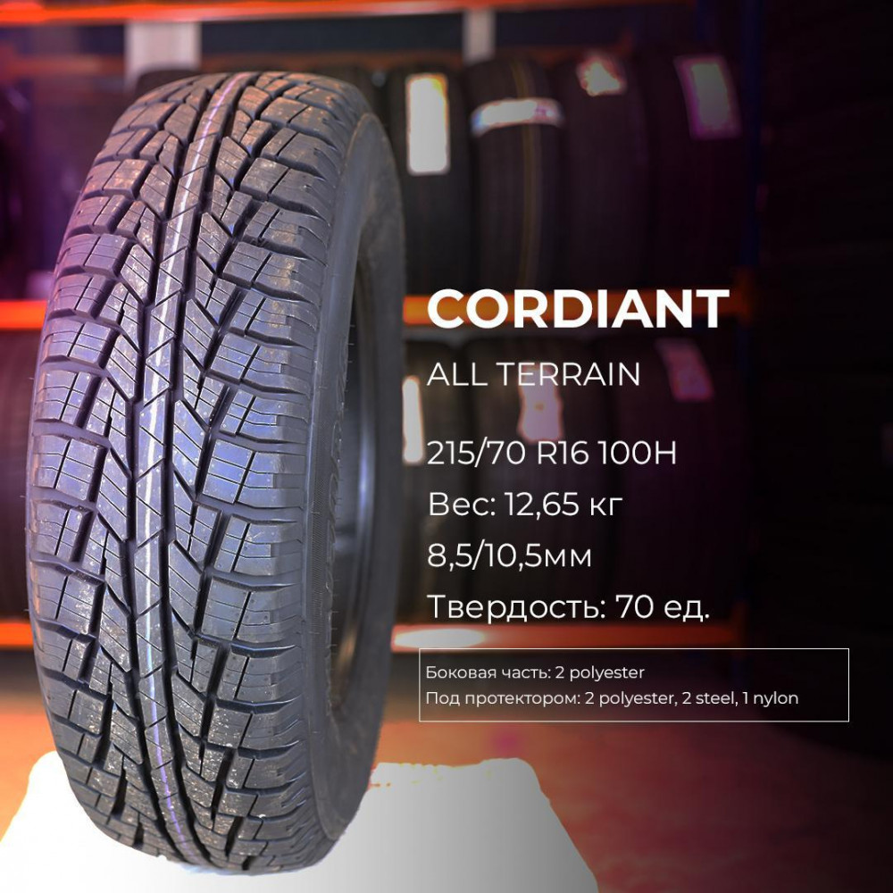 Cordiant All Terrain 235/75 R15 109S летняя