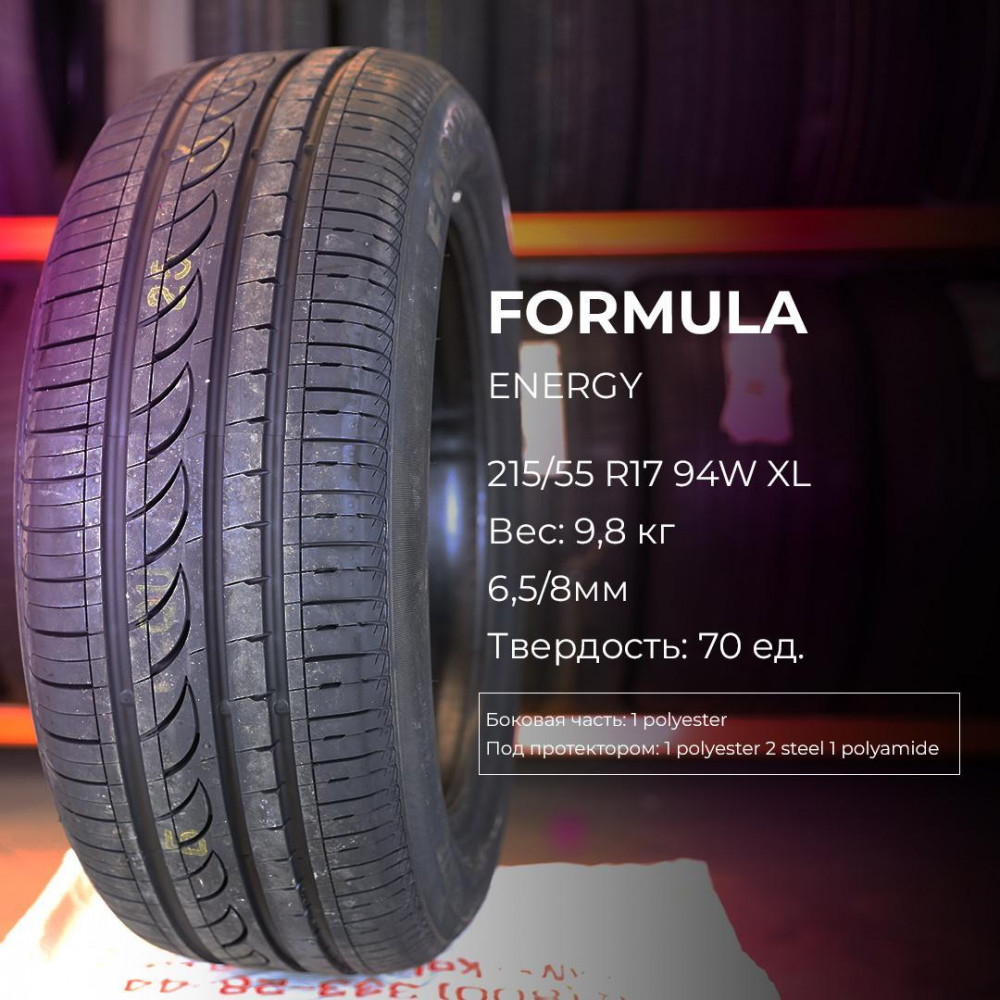 Formula Energy 175/65 R14 82T летняя купить по низкой цене в СПб,  шиномонтаж.