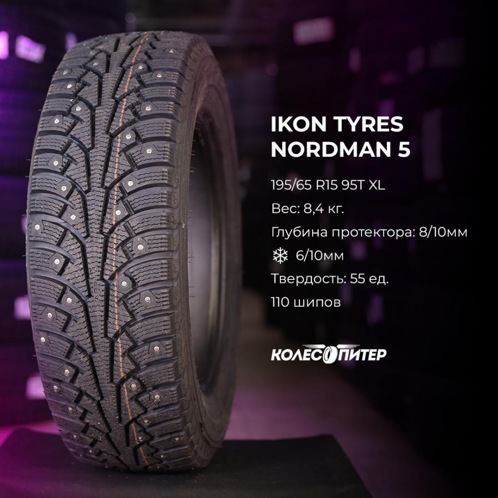 Nokian Tyres Nordman 5 185/65 R15 92T зимняя шип. купить по низкой цене в  СПб, шиномонтаж.