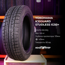 Yokohama iceGuard Studless iG50 + 225/50 R17 94Q зимняя