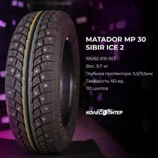 Matador MP 30 Sibir Ice 2 195/65 R15 95T зимняя шип.