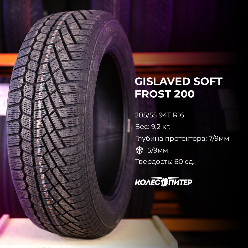 Gislaved Soft*Frost 200 205/60 R16 96T зимняя