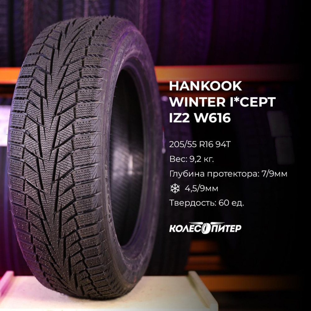 Hankook Winter i*Cept IZ2 W616 185/60 R14 86T зимняя