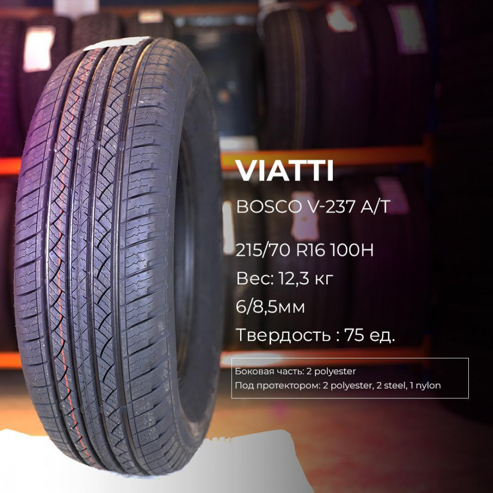 Viatti Bosco V-237 A/T 205/70 R15 96H летняя