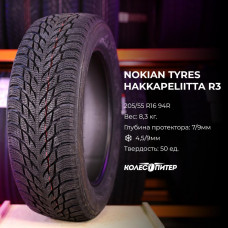 Nokian Tyres Hakkapeliitta R3 225/50 R17 98R XL зимняя