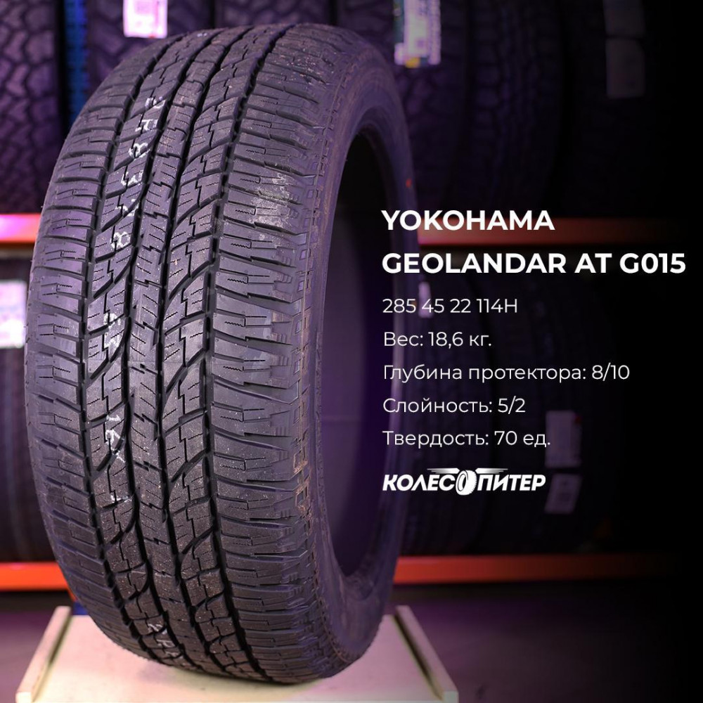 Yokohama Geolandar A/T G015 235/60 R18 107H летняя купить по низкой цене в  СПб, шиномонтаж.