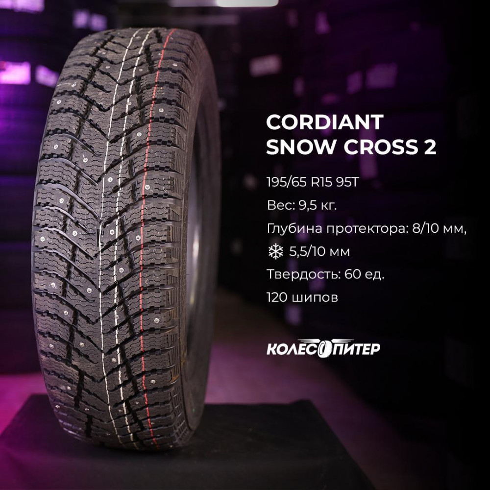 Cordiant Snow Cross 2 185/60 R15 88T зимняя шип.