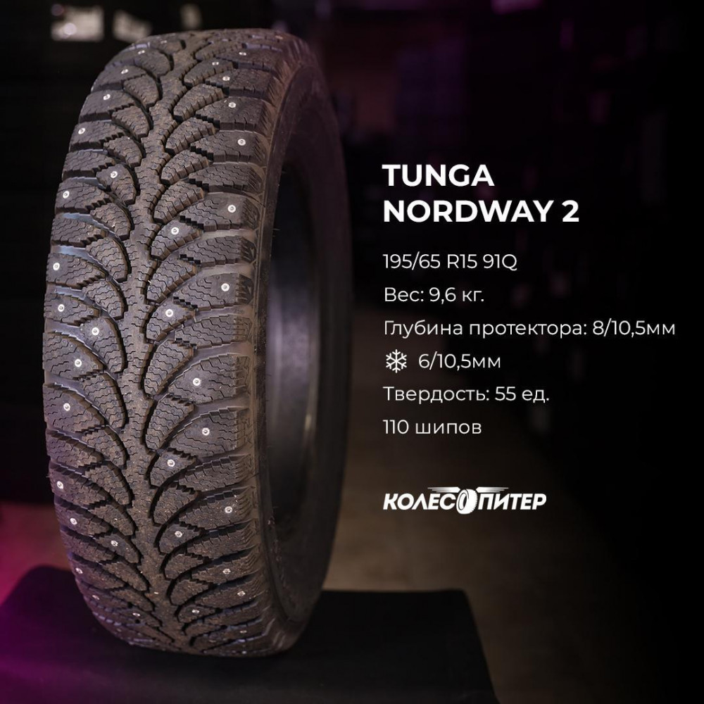 Tunga Nordway 2 205/60 R16 96Q зимняя шип.