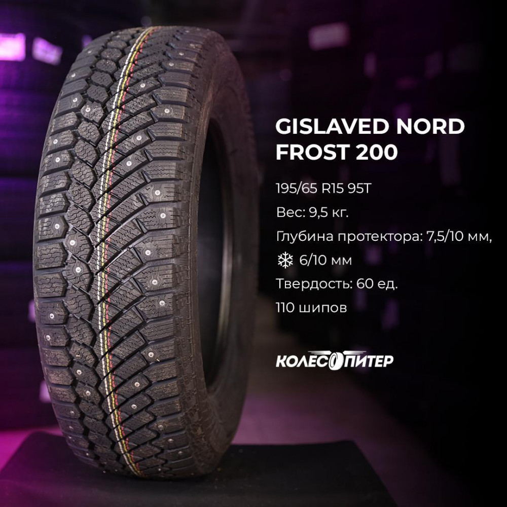 Gislaved Nord*Frost 200 175/65 R14 86T XL зимняя шип. купить по низкой цене  в СПб, шиномонтаж.