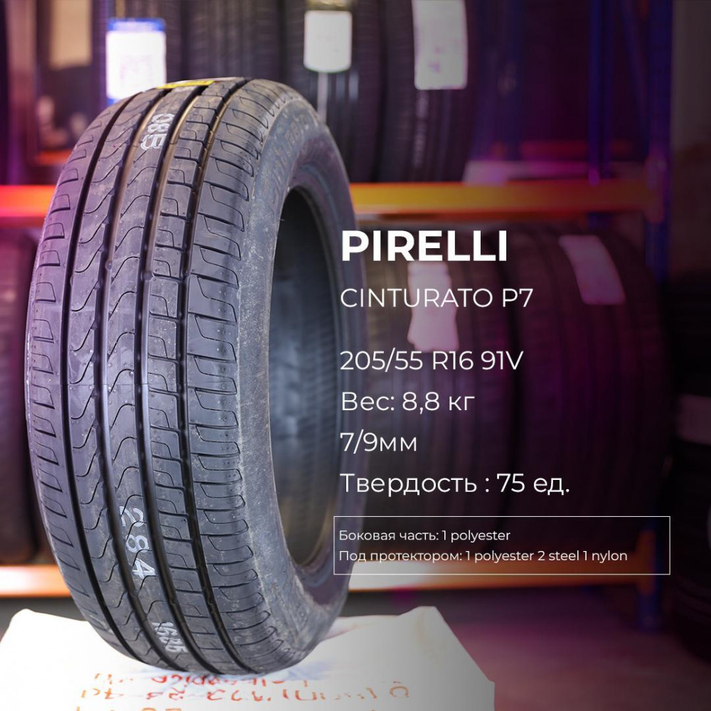 Pirelli Cinturato P7 225/55 R16 95W RunFlat , * летняя