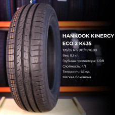 Hankook Kinergy Eco 2 K435 185/60 R14 82H летняя