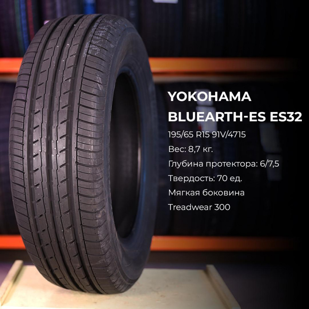 Yokohama BluEarth-Es ES32 225/45 R17 94V летняя купить по низкой цене в  СПб, шиномонтаж.