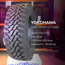 Yokohama Geolandar M/T G003 265/70 R17 121Q летняя