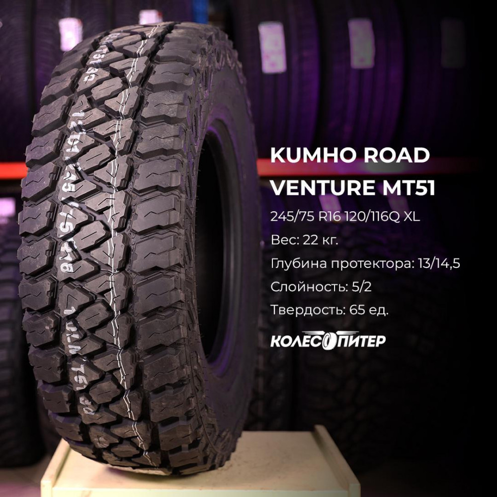 Kumho Road Venture MT51 225/70 R17 110/107Q летняя