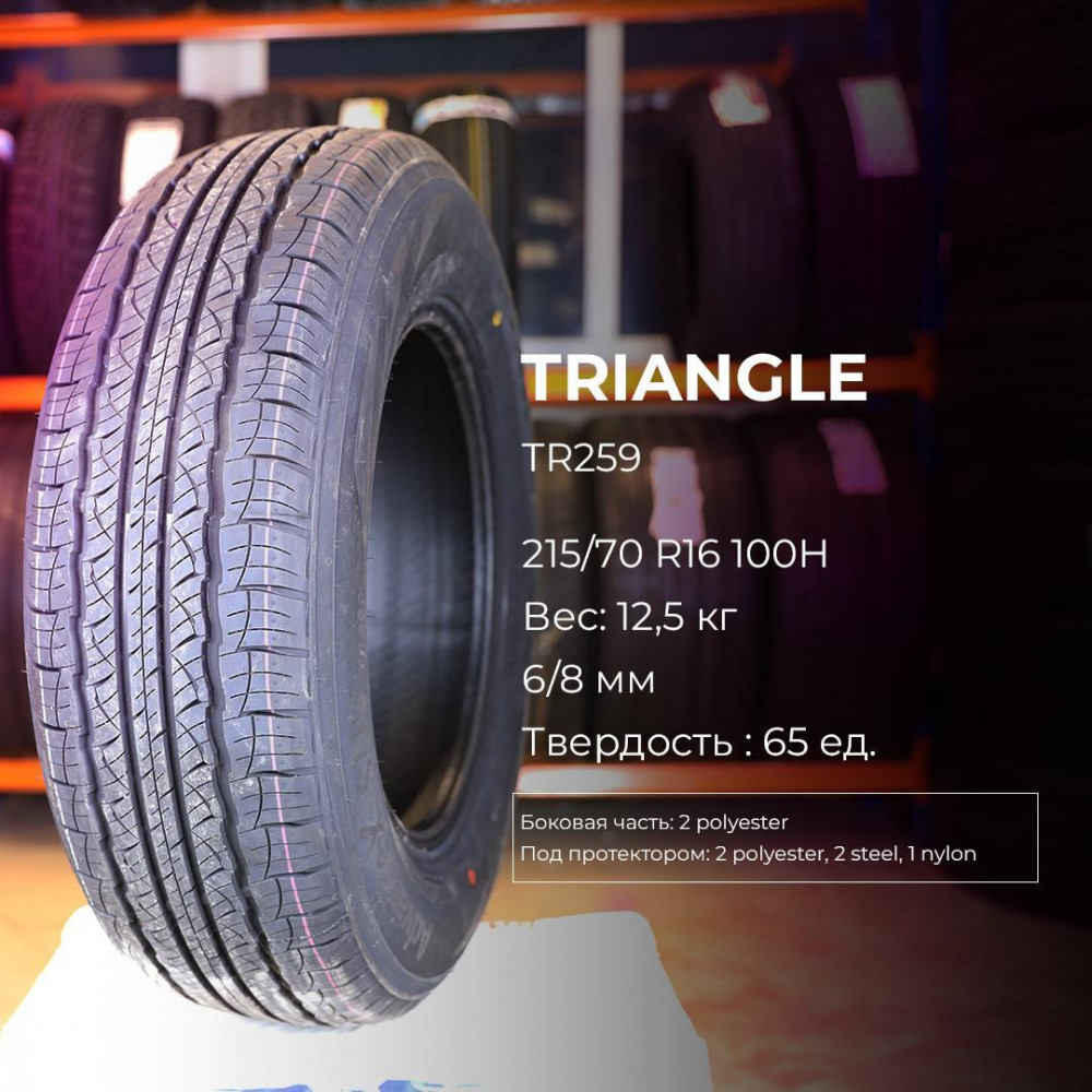 Triangle TR259 255/55 R18 109W летняя