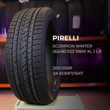 Pirelli Scorpion Winter 265/45 R21 108W XL, J LR зимняя