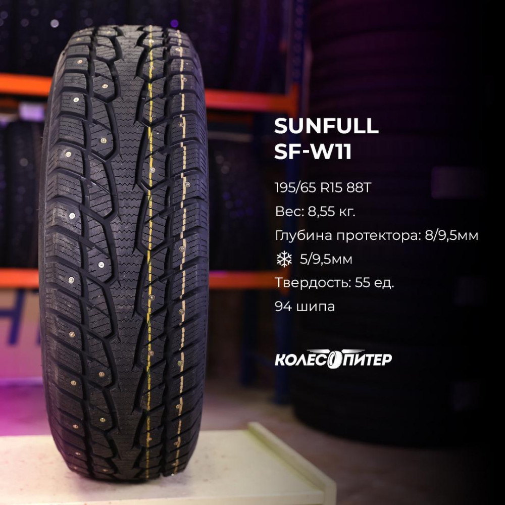 Sunfull SF-W11 205/55 R16 91H зимняя шип.