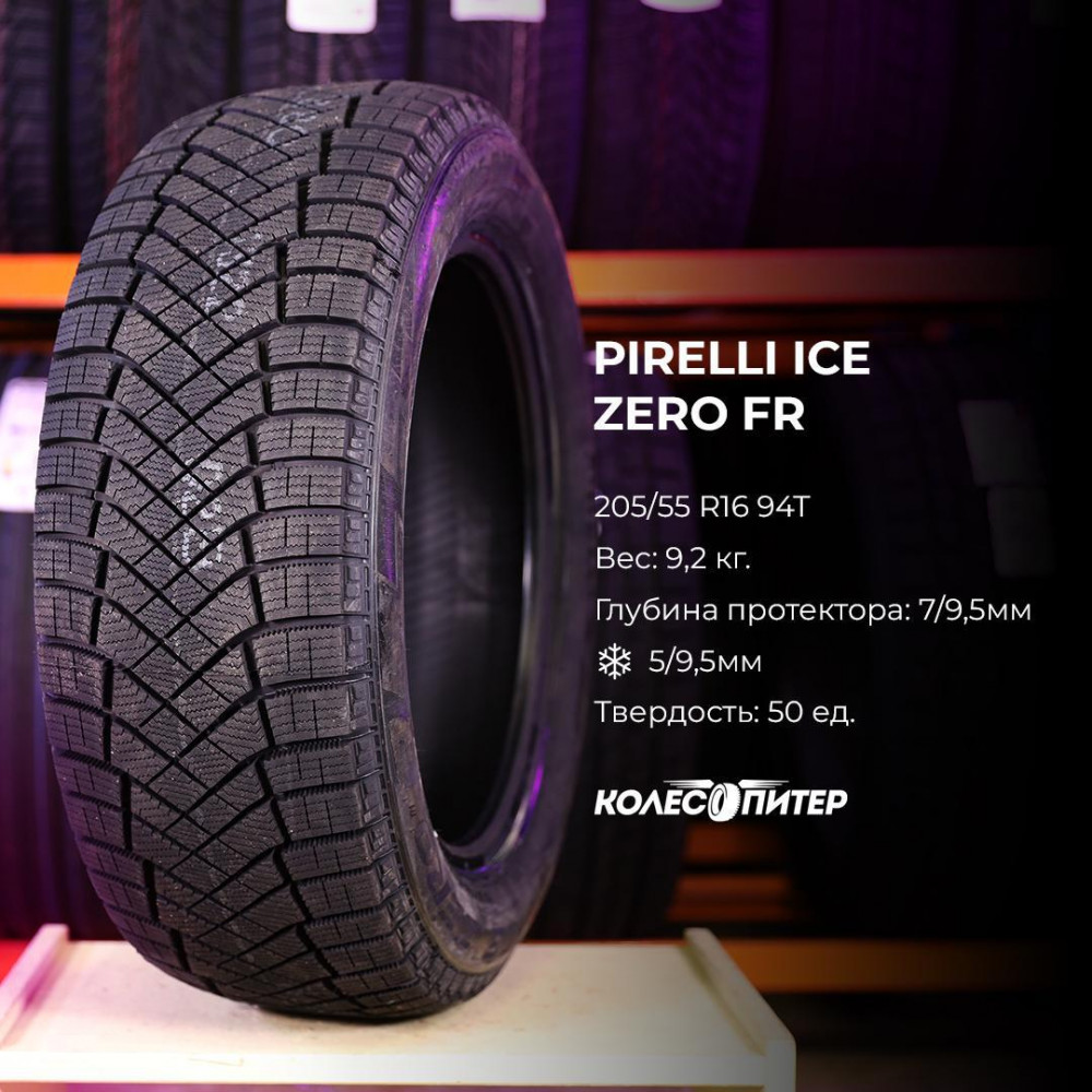 Pirelli Ice Zero FR 205/50 R17 93T зимняя