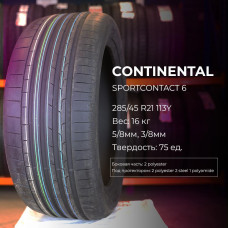 Continental SportContact 6 ContiSilent 275/45 R21 107Y, FP, MO-S летняя