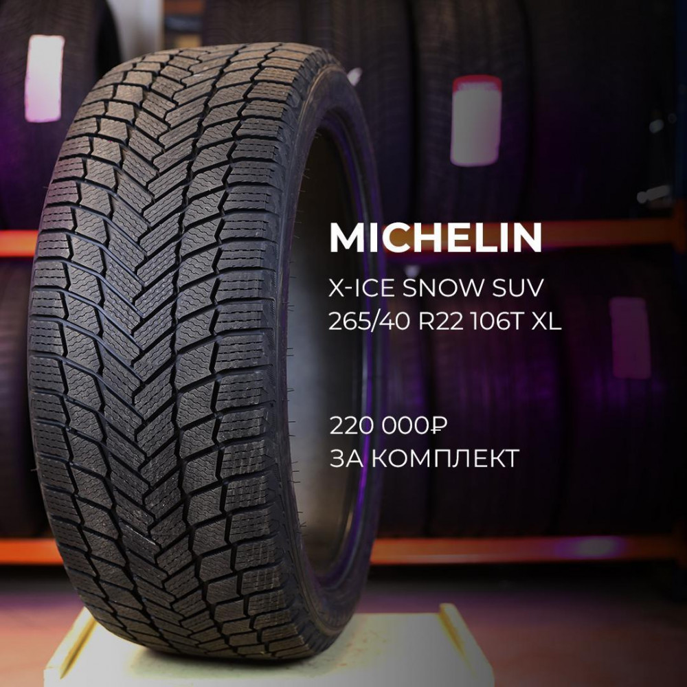 Michelin X-Ice Snow SUV 285/45 R22 114T XL зимняя