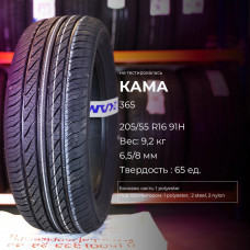 Кама 365 155/65 R13 73T летняя