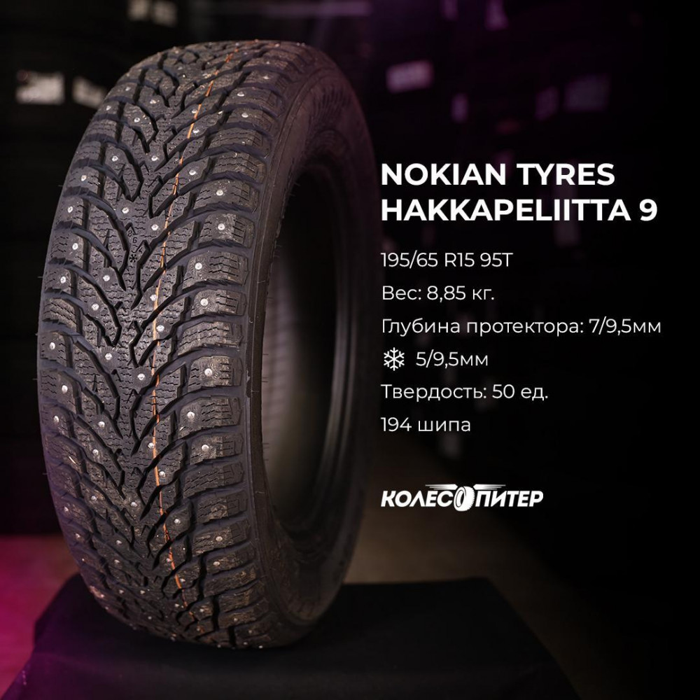Nokian Tyres Hakkapeliitta 9 215/55 R17 98T зимняя шип.