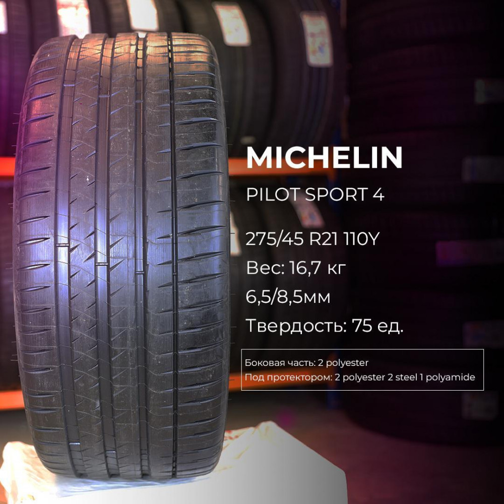 Michelin Pilot Sport 4 225/45 R19 96W XL, * летняя