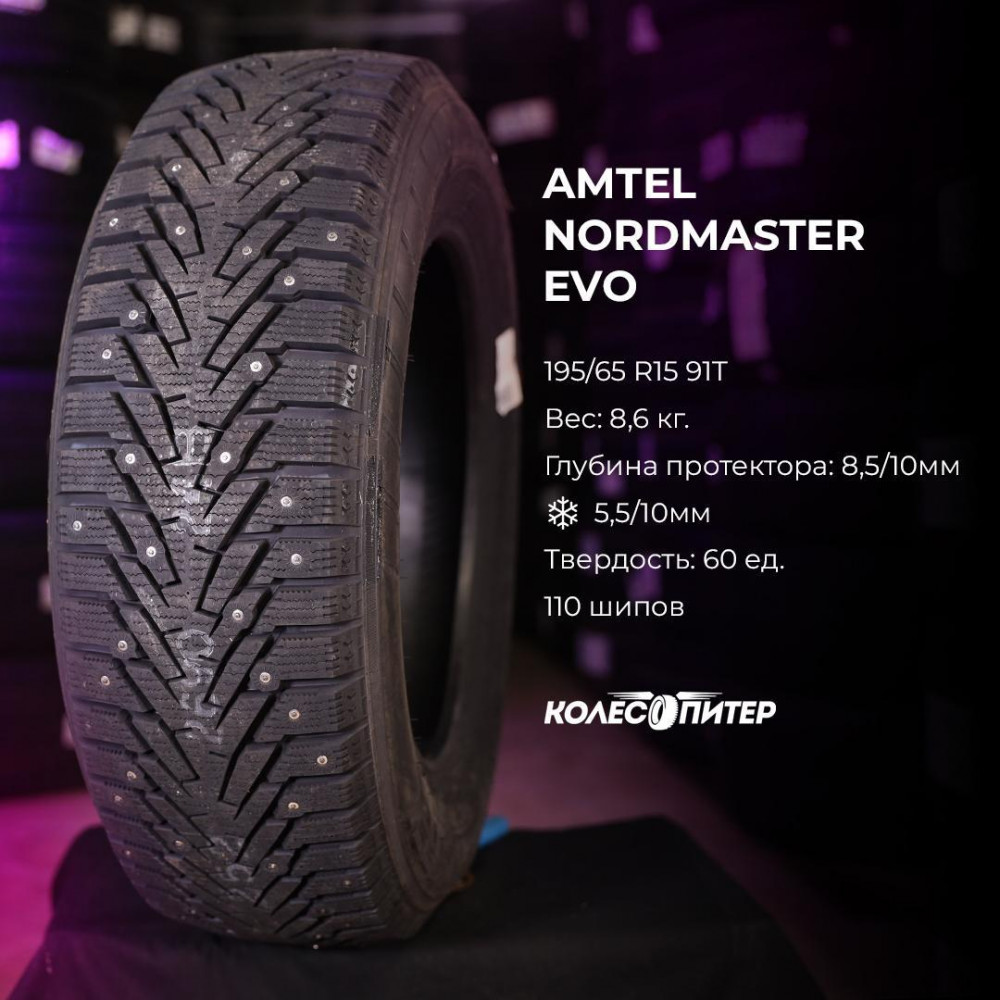 Amtel NordMaster Evo 185/65 R14 86T зимняя шип. купить по низкой цене в  СПб, шиномонтаж.