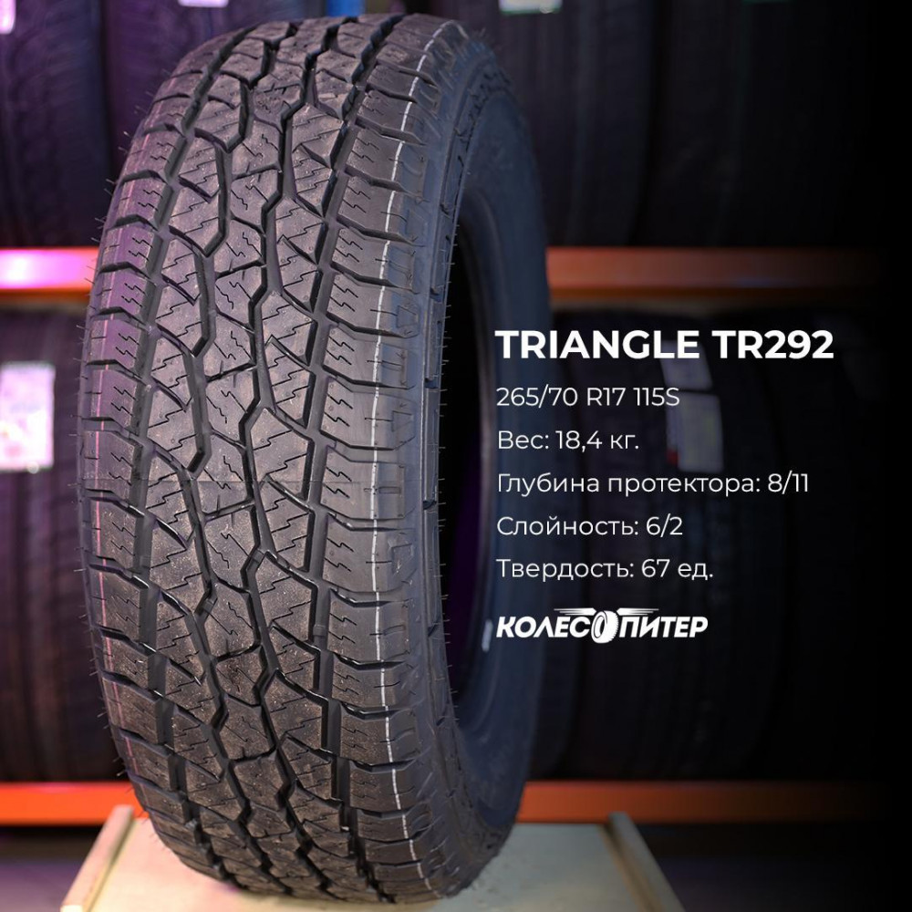 Triangle TR292 215/75 R15 100S летняя купить по низкой цене в СПб,  шиномонтаж.