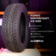 Kumho WinterCraft Ice WI51 205/65 R15 99T XL зимняя