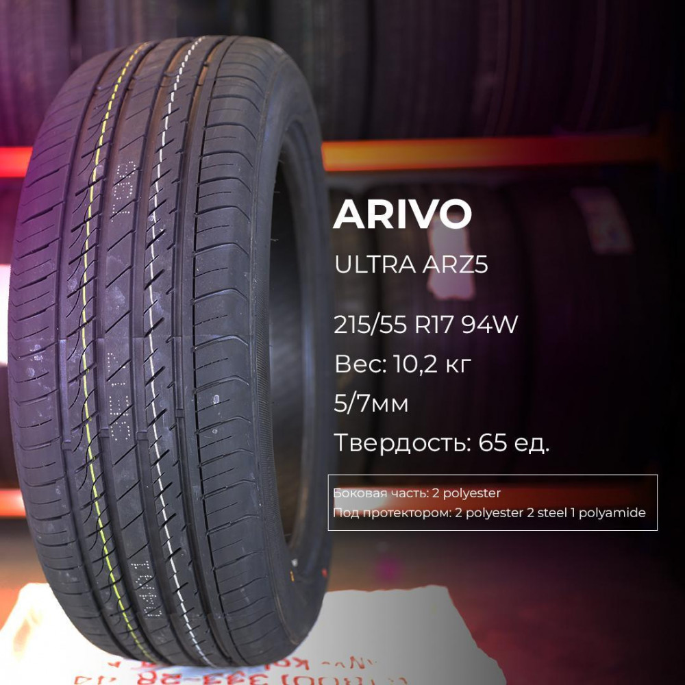 Arivo Ultra ARZ5 215/55 R17 94W летняя