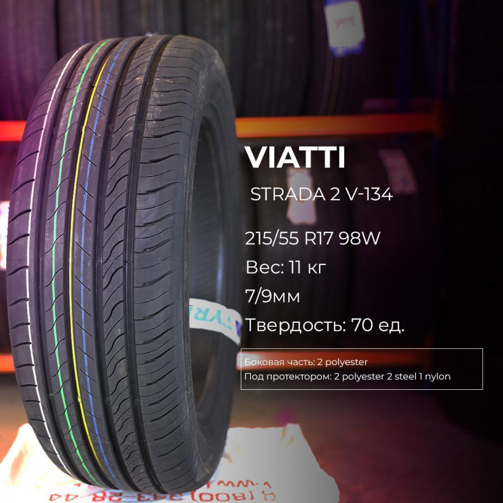 Viatti Strada 2 V-134 195/55 R16 91V летняя купить по низкой цене в СПб,  шиномонтаж.