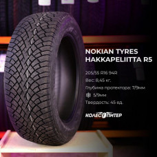 Nokian Tyres Hakkapeliitta R5 195/60 R16 89R зимняя