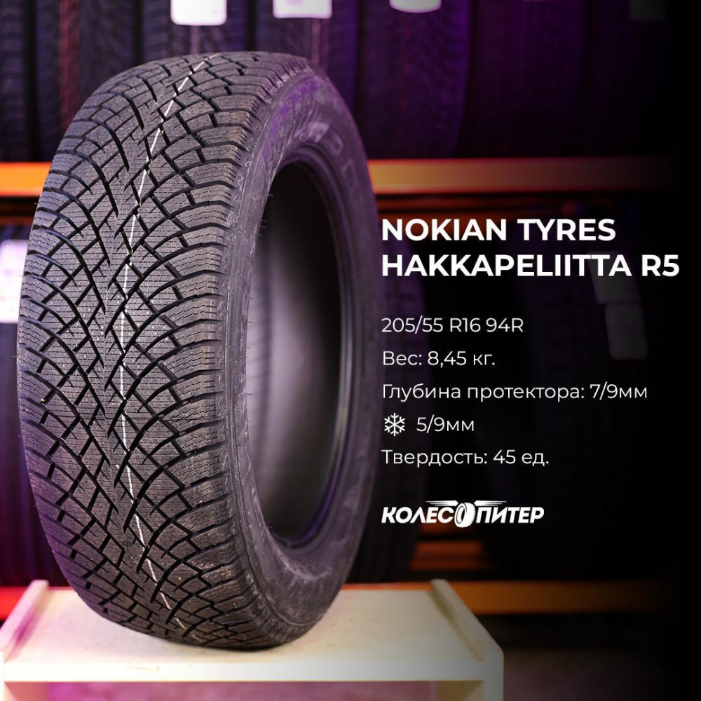 Nokian Tyres Hakkapeliitta R5 225/55 R17 101R XL зимняя