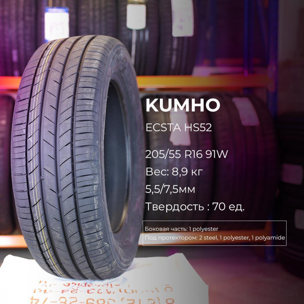 Kumho Ecsta HS52 185/60 R15 88H XL летняя купить по низкой цене в СПб,  шиномонтаж.