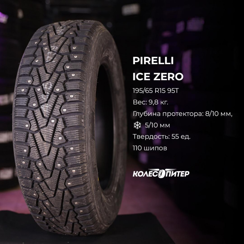 Pirelli Ice Zero 185/65 R15 92T, KS зимняя шип.