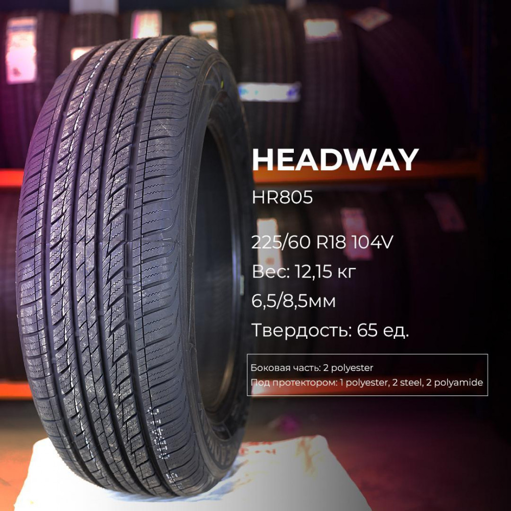 Headway HR805 225/60 R18 100H летняя