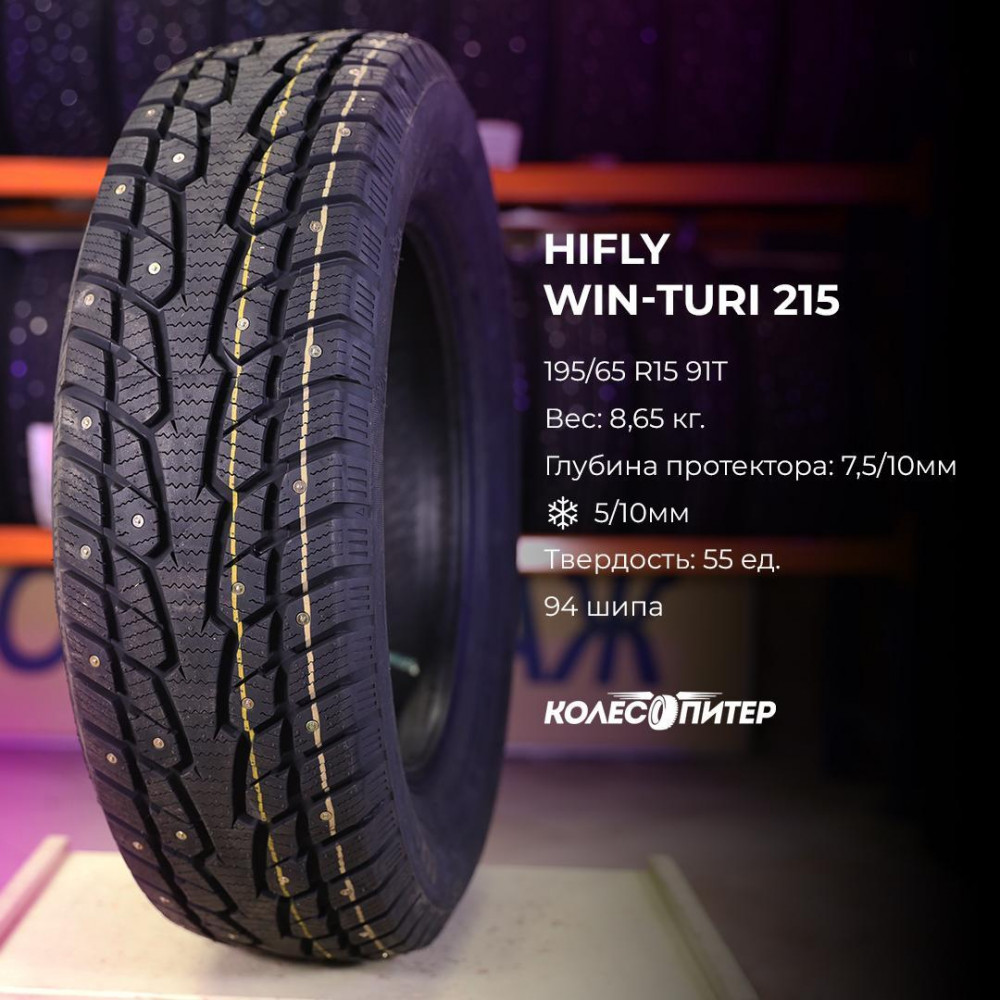 HIFLY Win-Turi 215 205/65 R15 94H зимняя шип. купить по низкой цене в СПб,  шиномонтаж.