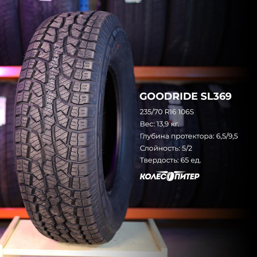 Goodride SL369 265/65 R18 114T летняя купить по низкой цене в СПб,  шиномонтаж.