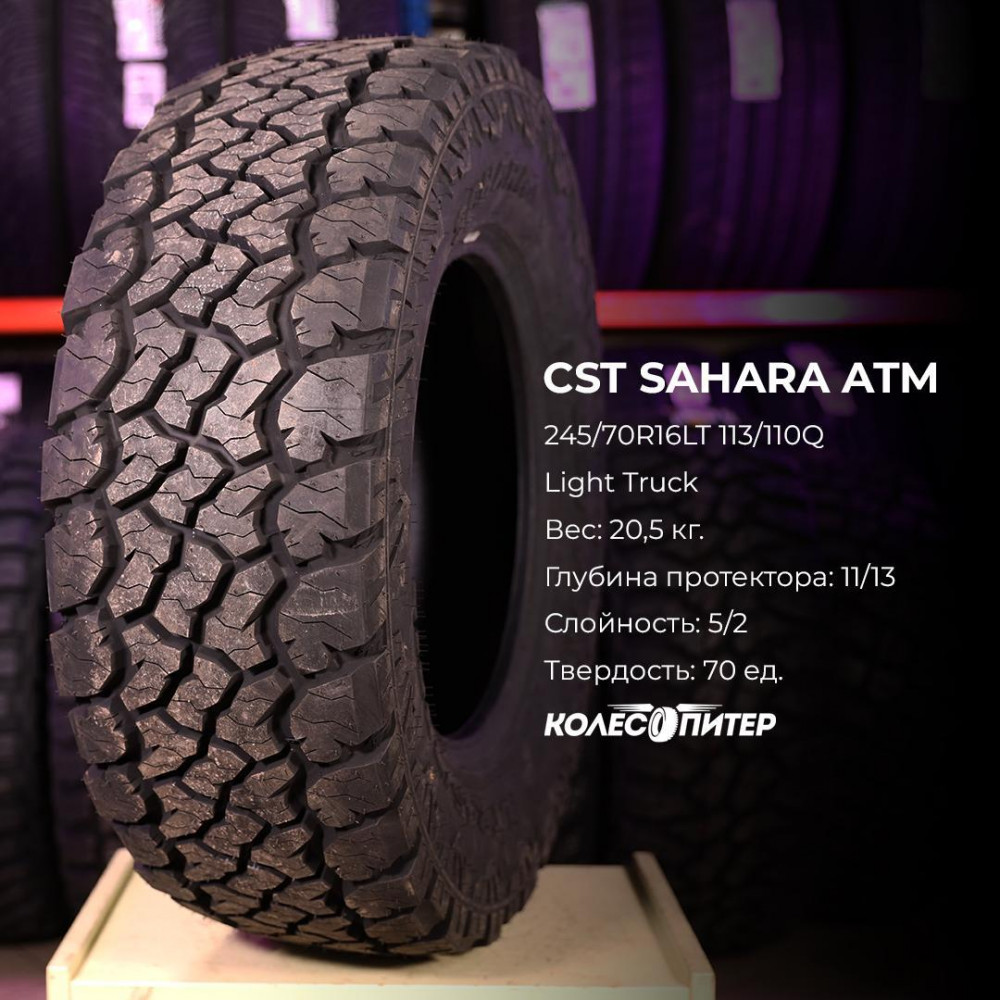 CST Sahara ATM 265/60 R18 114/110Q летняя