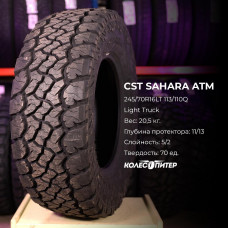 CST Sahara ATM 265/65 R17 120/117Q летняя