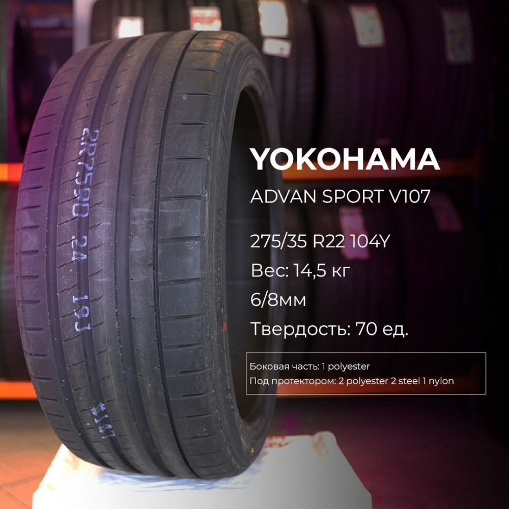 Yokohama Advan Sport V107 275/35 R19 100Y XL летняя купить по низкой цене в  СПб, шиномонтаж.