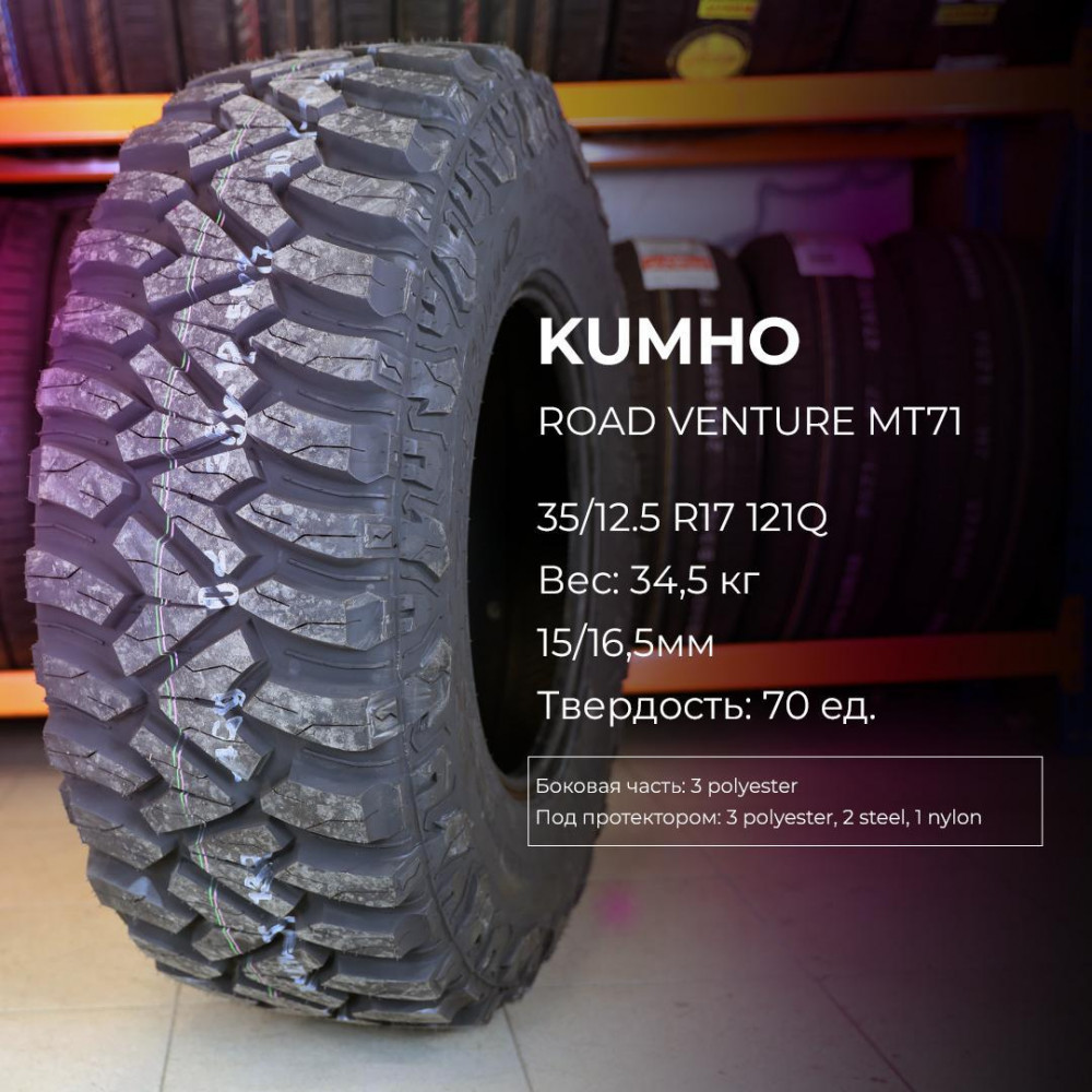 Kumho Road Venture MT71 31/10.5 R15 109Q летняя купить по низкой цене в  СПб, шиномонтаж.