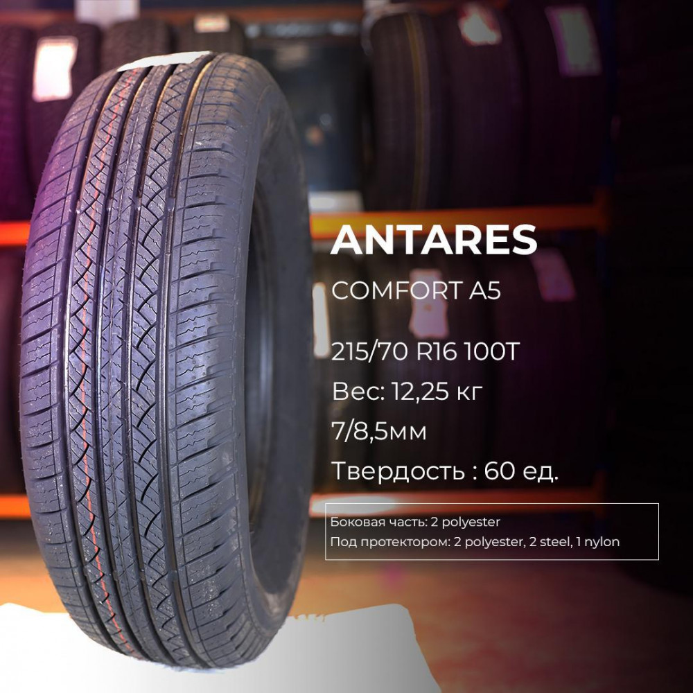 Antares Comfort A5 215/70 R16 100T летняя