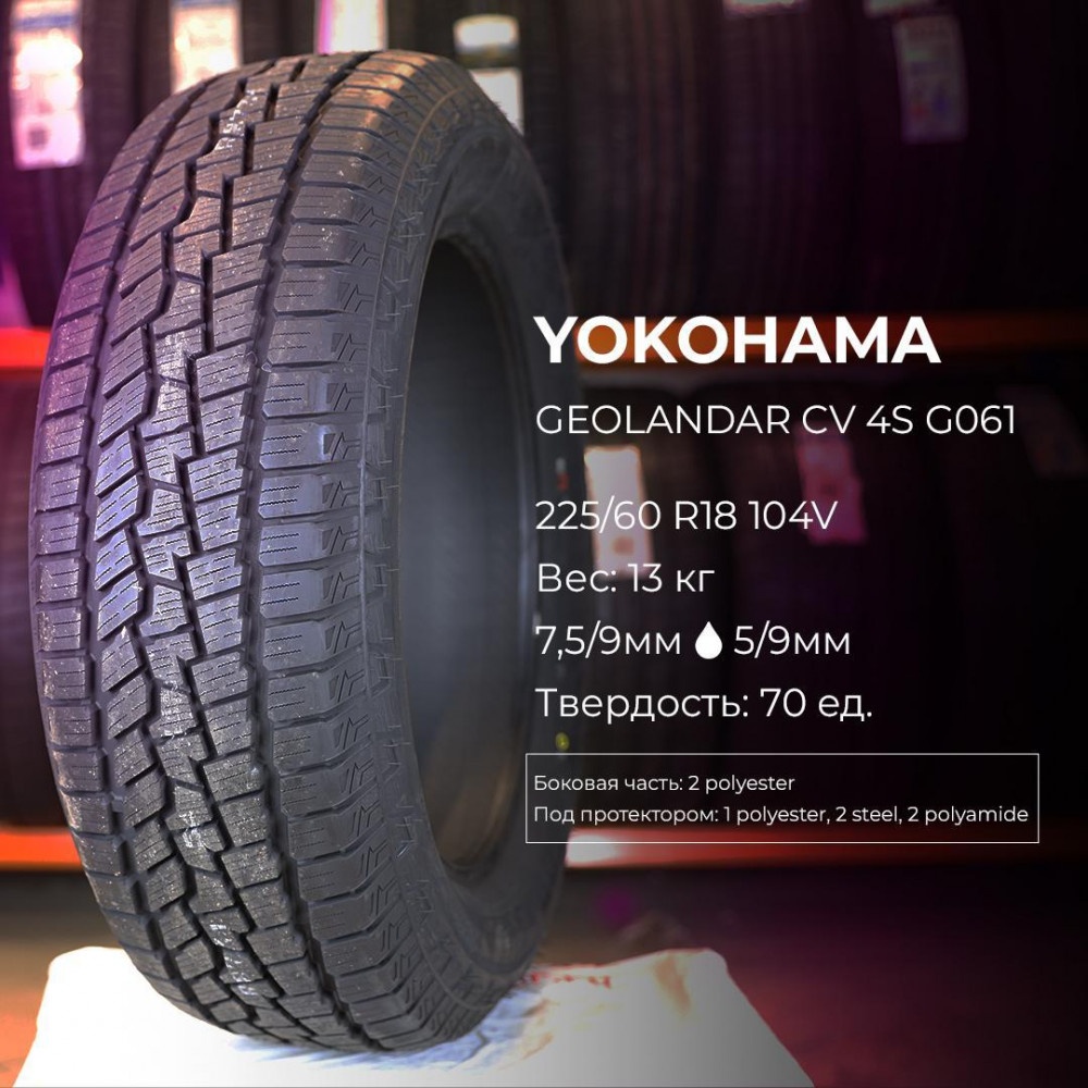 Yokohama Geolandar CV 4S G061 225/60 R17 99V летняя