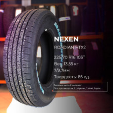 Nexen Roadian HTX2 225/65 R17 102H летняя