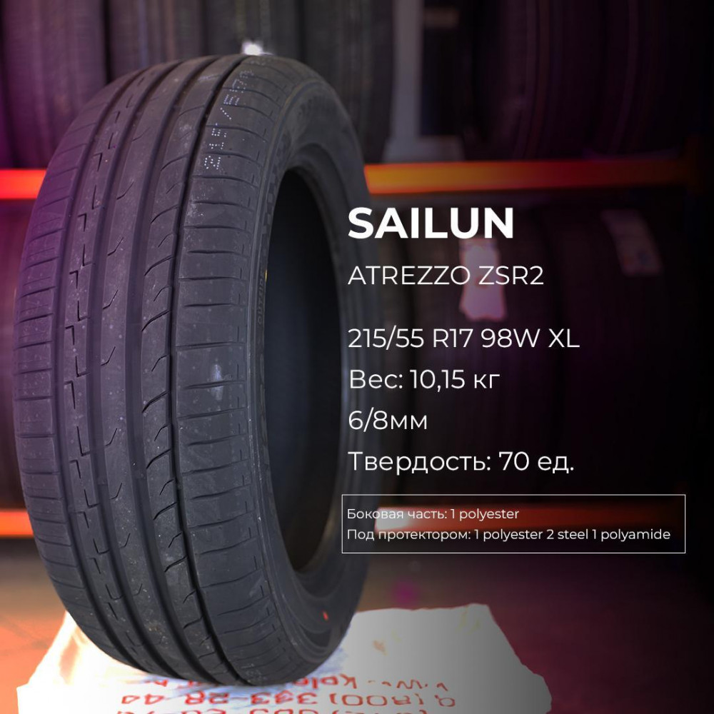 Sailun Atrezzo ZSR2 215/50 R17 95W XL летняя