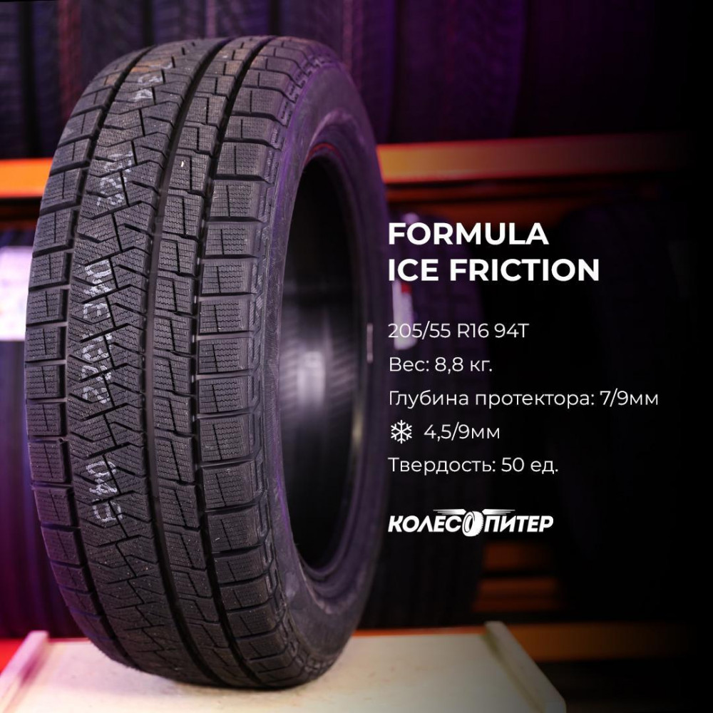 Formula Ice Friction 205/50 R17 93H XL зимняя