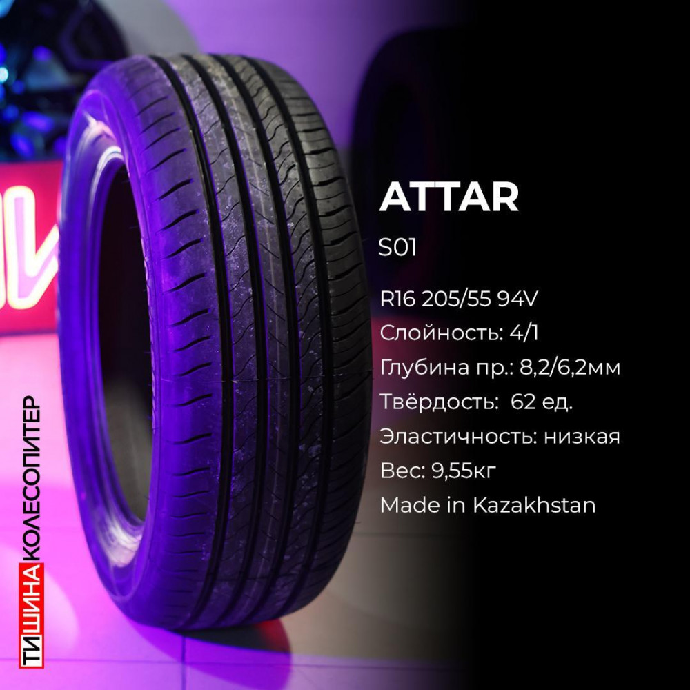 Attar S01 185/70 R14 92H XL летняя